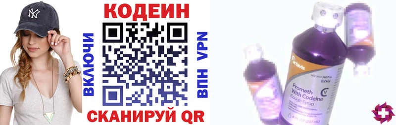 Codein напиток Lean (лин)  Кирсанов 